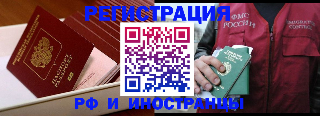 временная регистрация купить в Севастополе