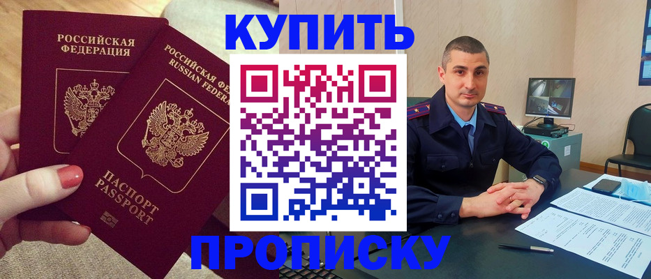 прописка для кредита в Севастополе