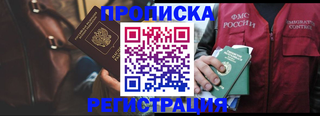 прописка ребенка в Севастополе