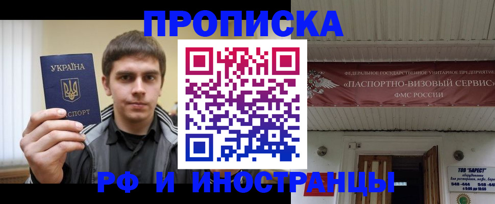 временная регистрация адрес в Севастополе