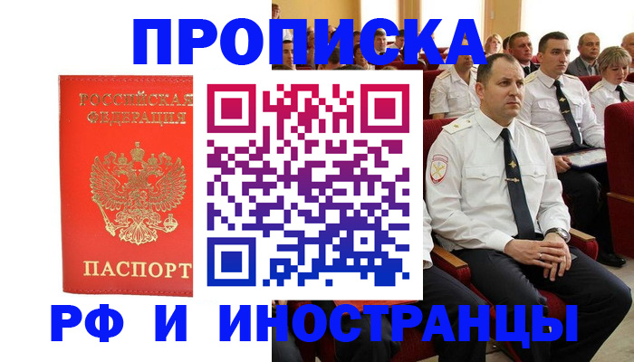 временная регистрация надежно в Севастополе