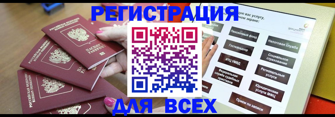 прописка для кредита в Севастополе