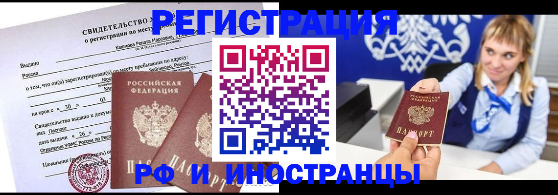 временная регистрация для школы в Севастополе